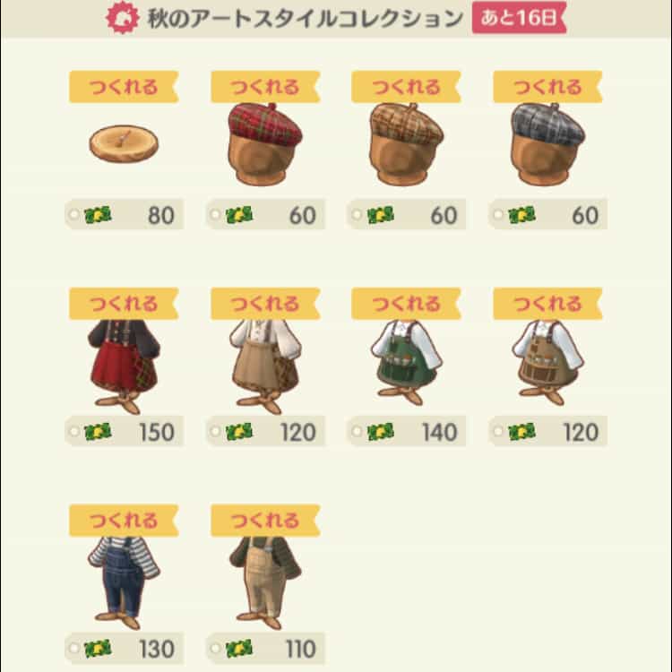 【ポケ森】ベレーかわいい！秋のアートスタイルコレクション反応まとめ【まとめ】